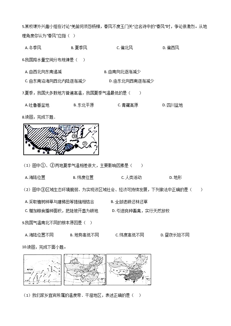 粤教版初中地理八年级上册：2.2气候 同步练习题（含解析）02