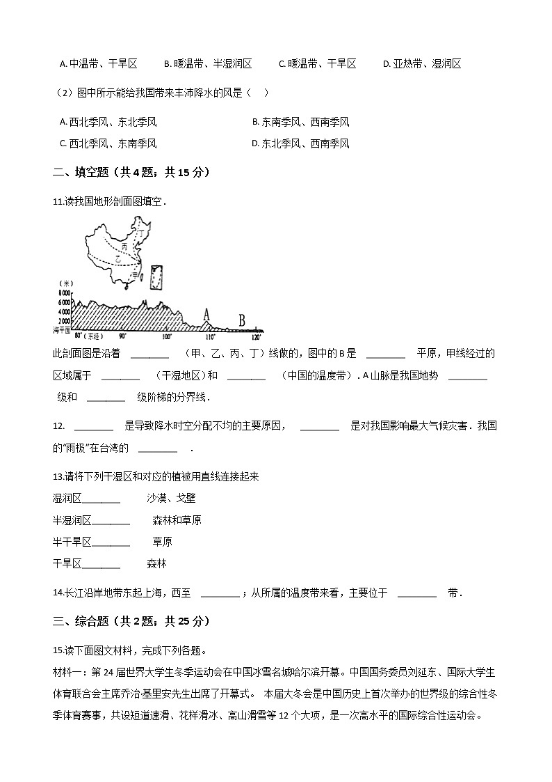 粤教版初中地理八年级上册：2.2气候 同步练习题（含解析）03