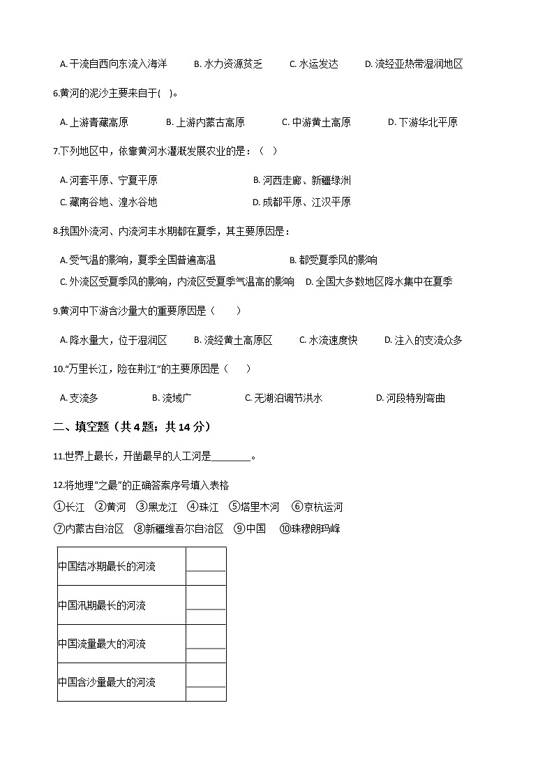 粤教版初中地理八年级上册：2.3河流 同步练习题（含解析）02