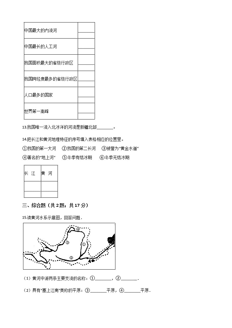 粤教版初中地理八年级上册：2.3河流 同步练习题（含解析）03