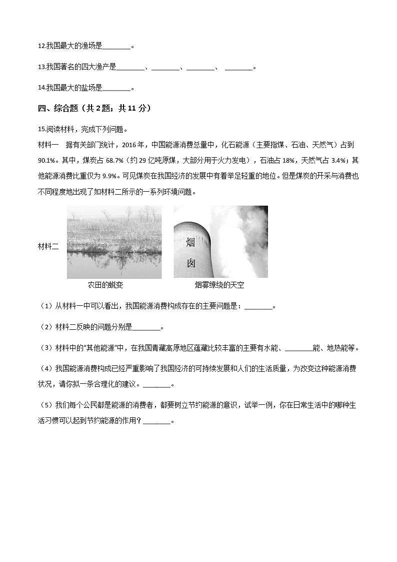 粤教版初中地理八年级上册：3.1自然资源概况 同步练习题（含解析）第3页