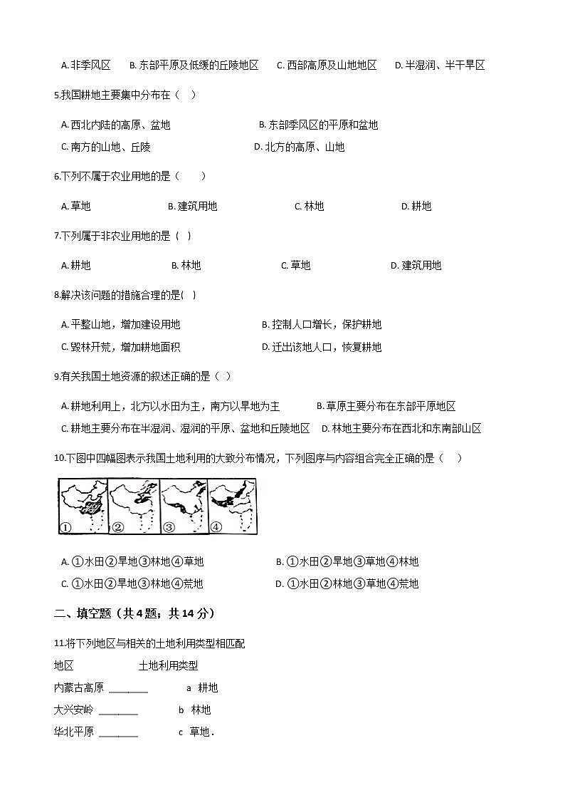 粤教版初中地理八年级上册：3.2土地资源 同步练习题（含解析）02