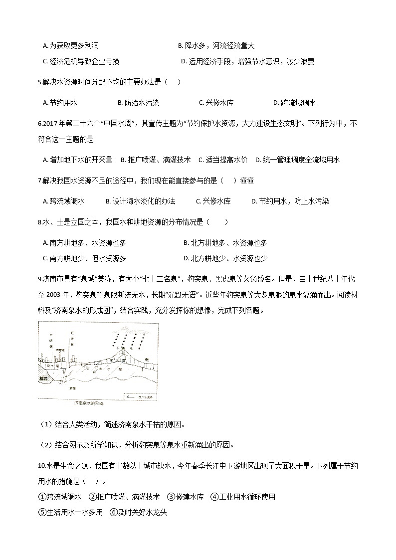 粤教版初中地理八年级上册：3.3水资源 同步练习题（含解析）第2页