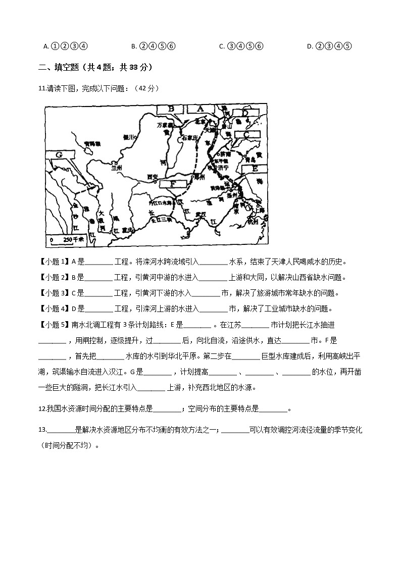 粤教版初中地理八年级上册：3.3水资源 同步练习题（含解析）第3页