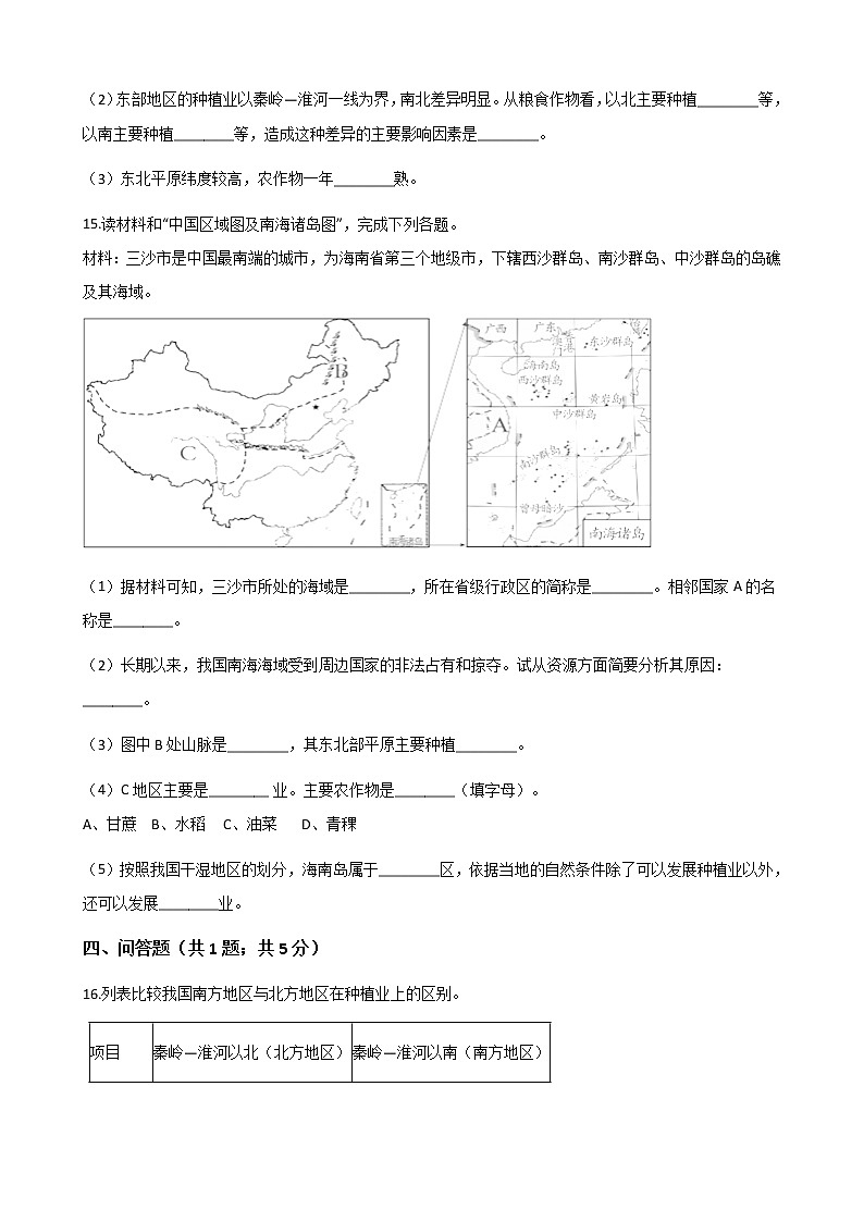 粤教版初中地理八年级上册：4.1农业 同步练习题（含解析）03