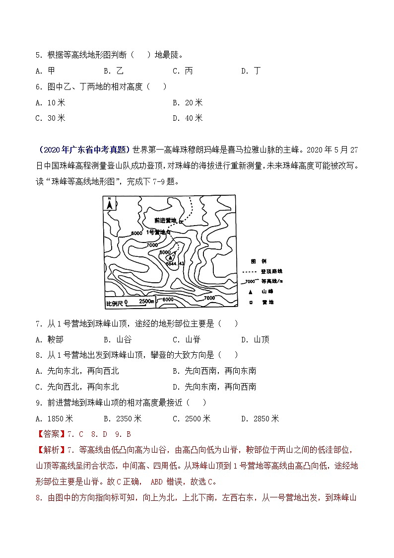 专题02 地图-5年（2017-2021）中考1年（2021）模拟地理试题分项汇编（广东专用）（原题版）第2页