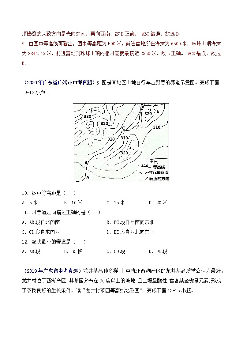 专题02 地图-5年（2017-2021）中考1年（2021）模拟地理试题分项汇编（广东专用）（原题版）第3页