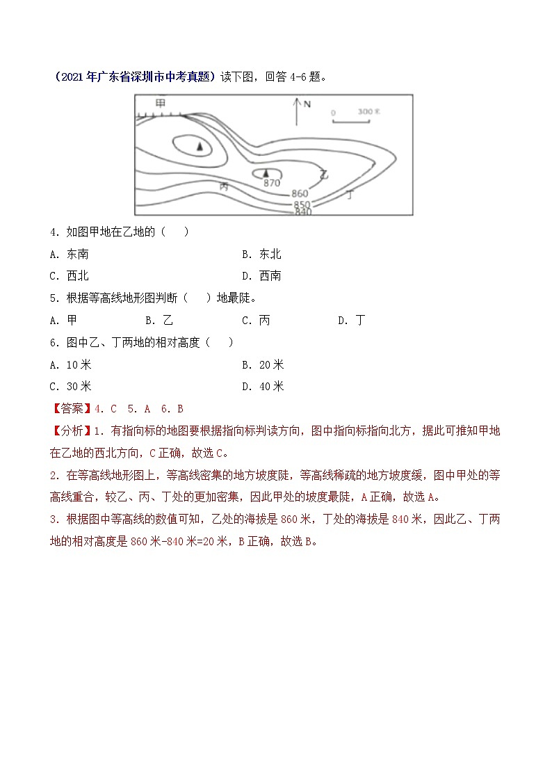 专题02 地图-5年（2017-2021）中考1年（2021）模拟地理试题分项汇编（广东专用）（解析版）第2页