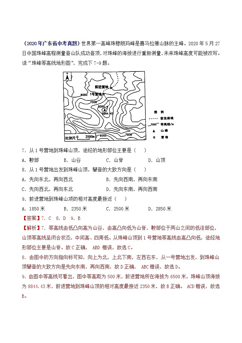专题02 地图-5年（2017-2021）中考1年（2021）模拟地理试题分项汇编（广东专用）（解析版）第3页