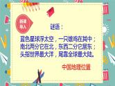 中图版初中地理七年级上册2.1 中国的疆域和行政区划（课时1） 课件