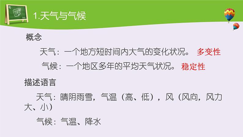 中图版初中地理七年级上册3.3 天气与气候 课件03