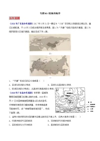 （广东专用）专题03 陆地和海洋-5年（2017-2021）中考1年（2021）模拟地理试题分项汇编