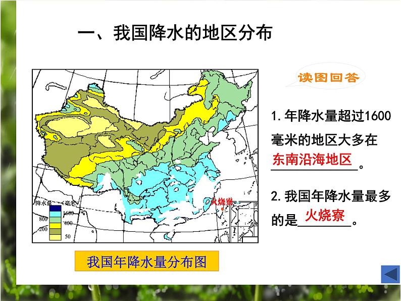 3.2 降水分布第4页