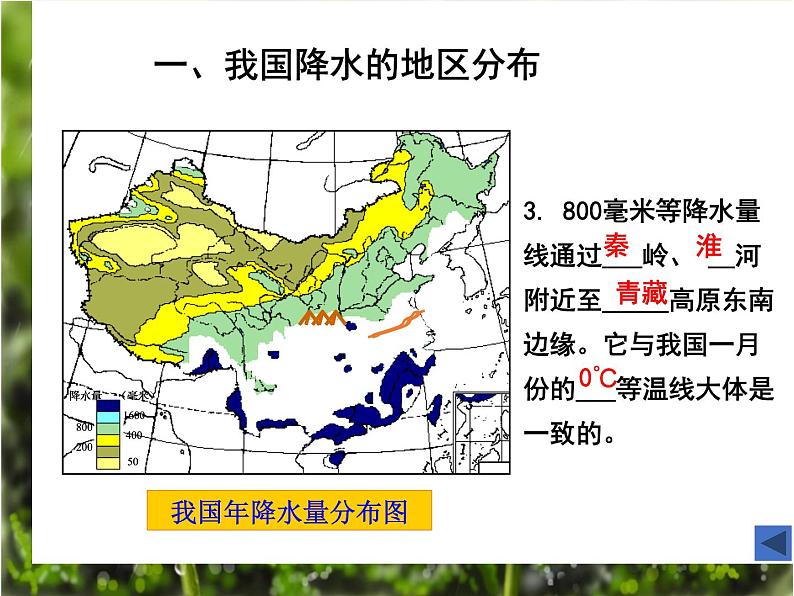 3.2 降水分布第5页