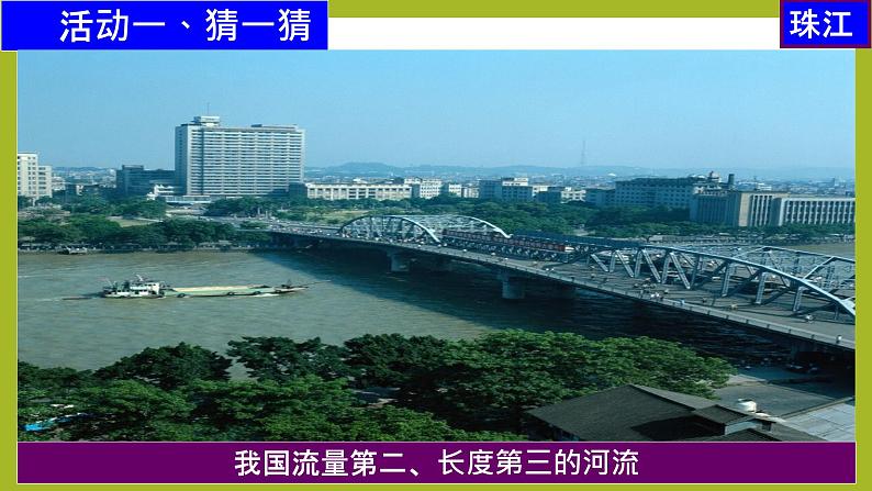 4.1 众多的河湖 课件（61张ppt）第7页