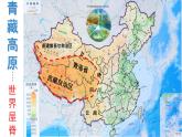 沪教版七年级上册中国区域篇（上）1 把握特征   学习区域1.3 青藏高原地区 课件（32张PPT）+视频