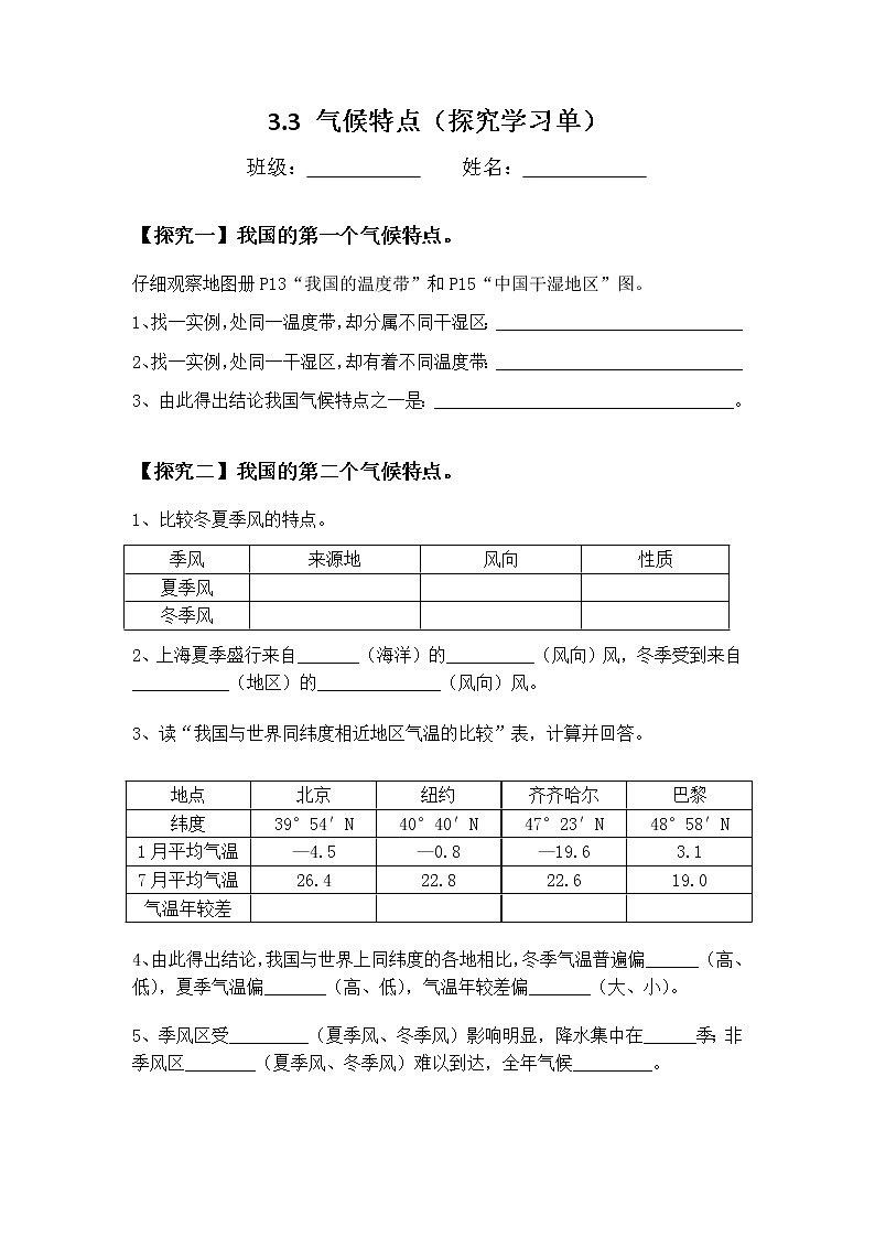 3.3 气候特点 学单第1页