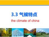 沪教版七年级上册祖国篇（上）3 气温与降水3.3 气候特点 课件（24张PPT）+学单+视频