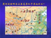 沪教版七年级上册祖国篇（上）4 河流与湖泊4.2 黄河 课件（28张PPT）+教案