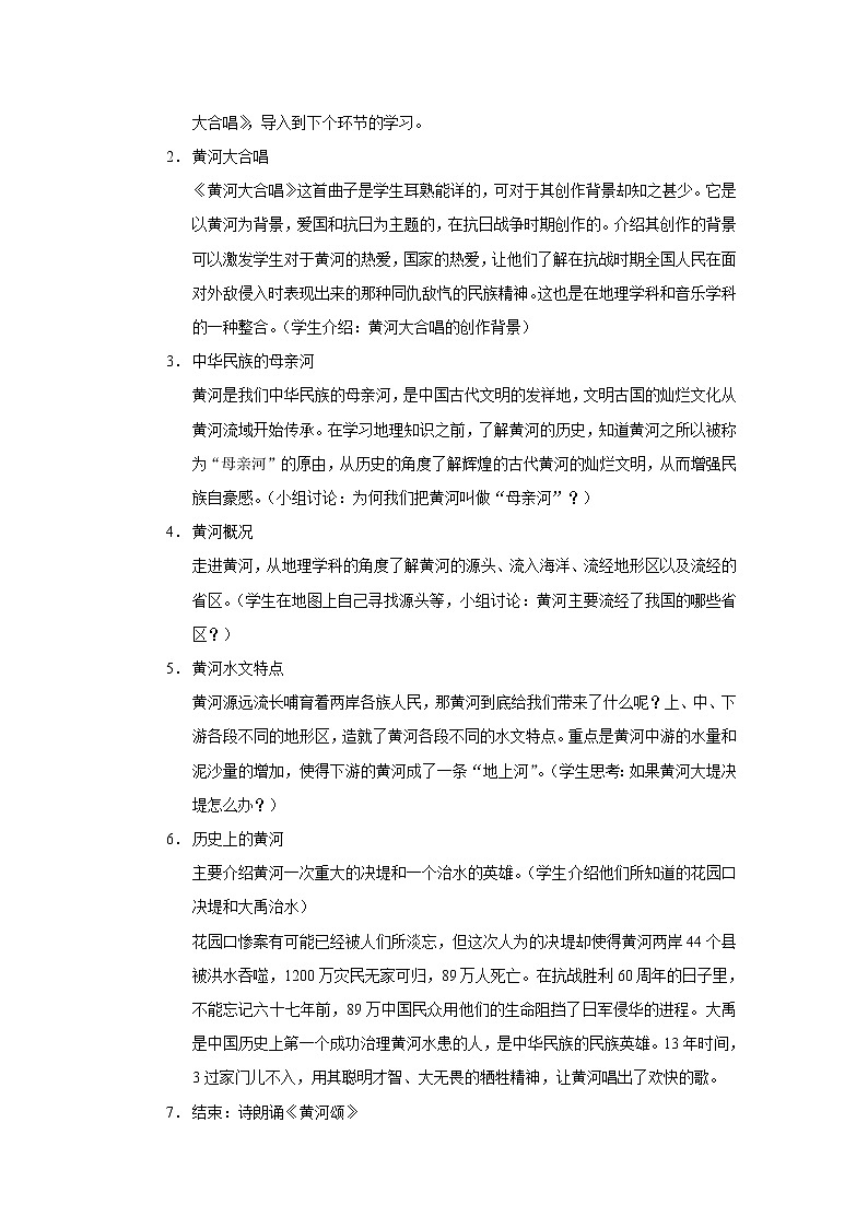 沪教版七年级上册祖国篇（上）4 河流与湖泊4.2 黄河 课件（28张PPT）+教案02