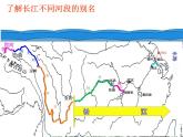 沪教版七年级上册祖国篇（上）4 河流与湖泊4.3 长江 课件（19张PPT）+学案