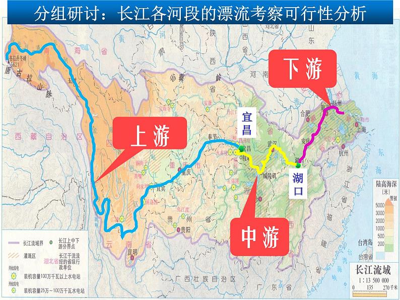 沪教版七年级上册祖国篇（上）4 河流与湖泊4.3 长江 课件（19张PPT）+学案05