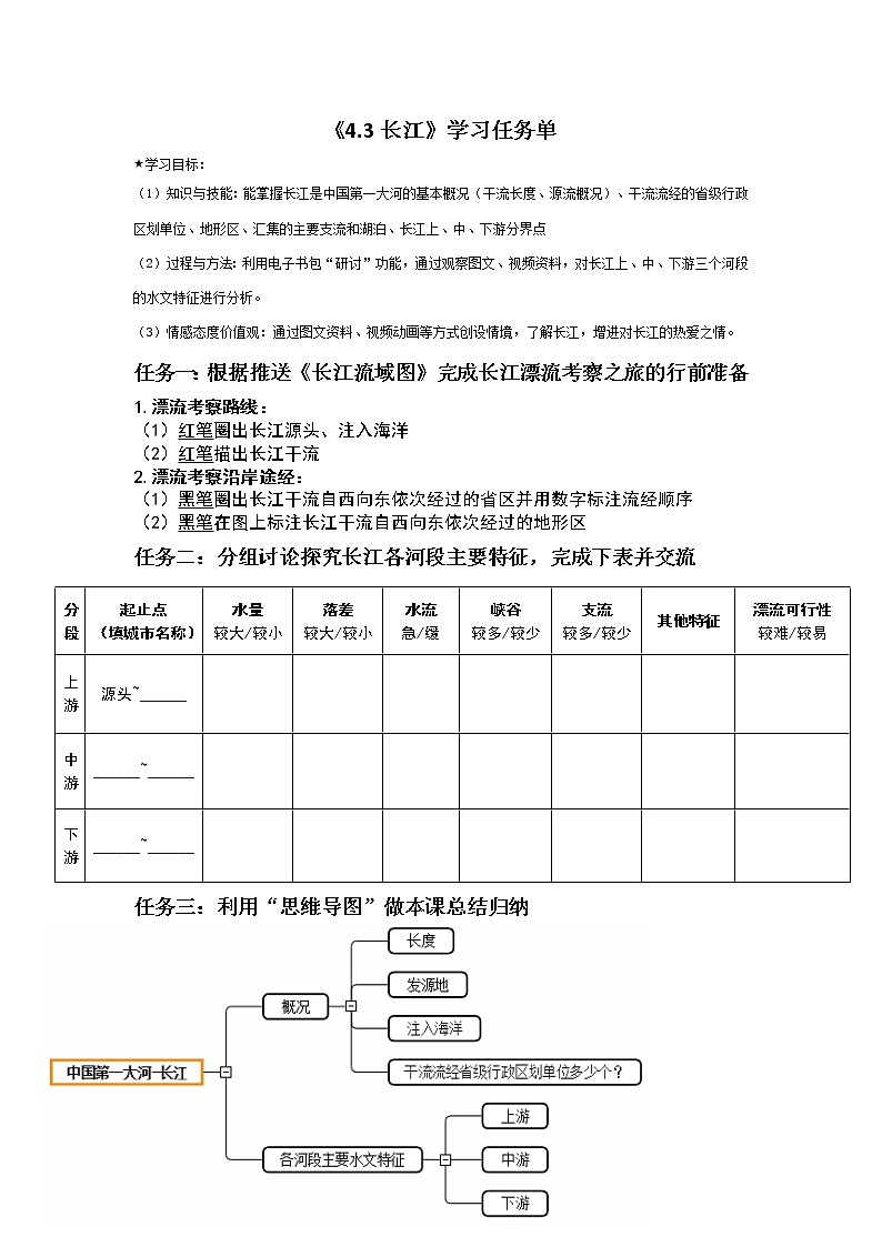 沪教版七年级上册祖国篇（上）4 河流与湖泊4.3 长江 课件（19张PPT）+学案01