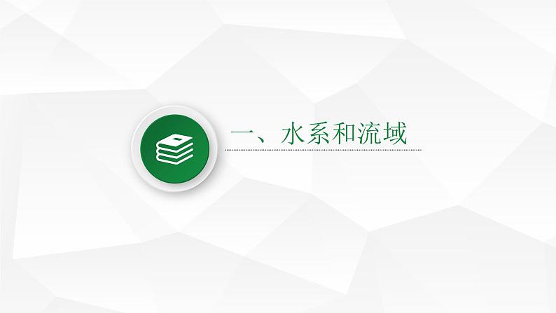 中图版初中地理七年级上册3.4 中国的河流和湖泊（课时1） 课件03