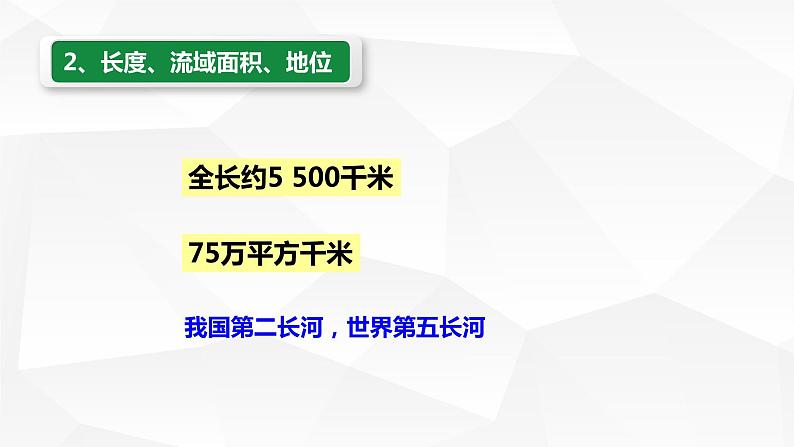 中图版初中地理七年级上册3.4 中国的河流和湖泊（课时2） 课件05