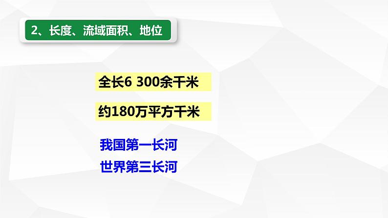 中图版初中地理七年级上册3.4 中国的河流和湖泊（课时3） 课件05