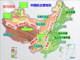中图版初中地理七年级上册3.1 中国的地形和地势（课时2） 课件