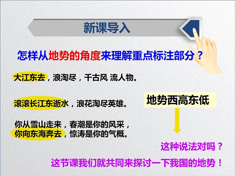 中图版初中地理七年级上册3.1 中国的地形和地势（课时2）第3页