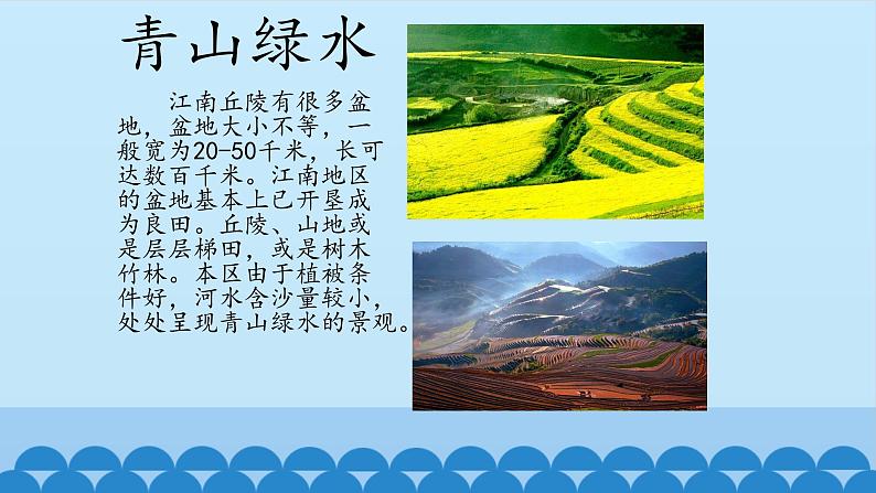 2.6 江南丘陵地区 课件04
