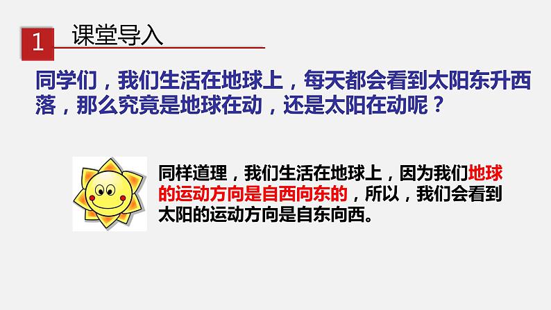 中图版初中地理八年级上册1.2 海陆分布（中图版）第2页