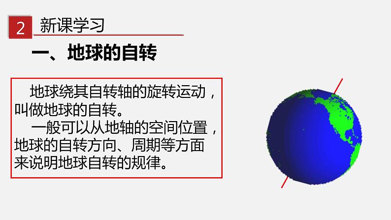中图版初中地理八年级上册1.2 海陆分布（中图版）第3页