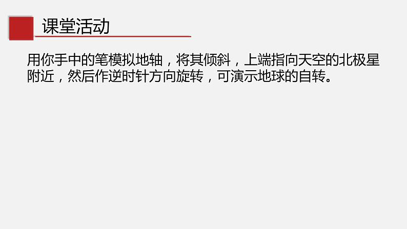 中图版初中地理八年级上册1.2 海陆分布（中图版）第7页