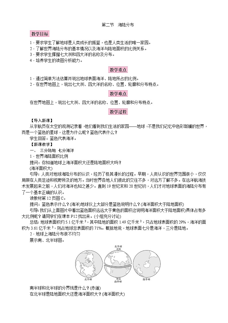 中图版初中地理八年级上册1.2 海陆分布（中图版）第1页