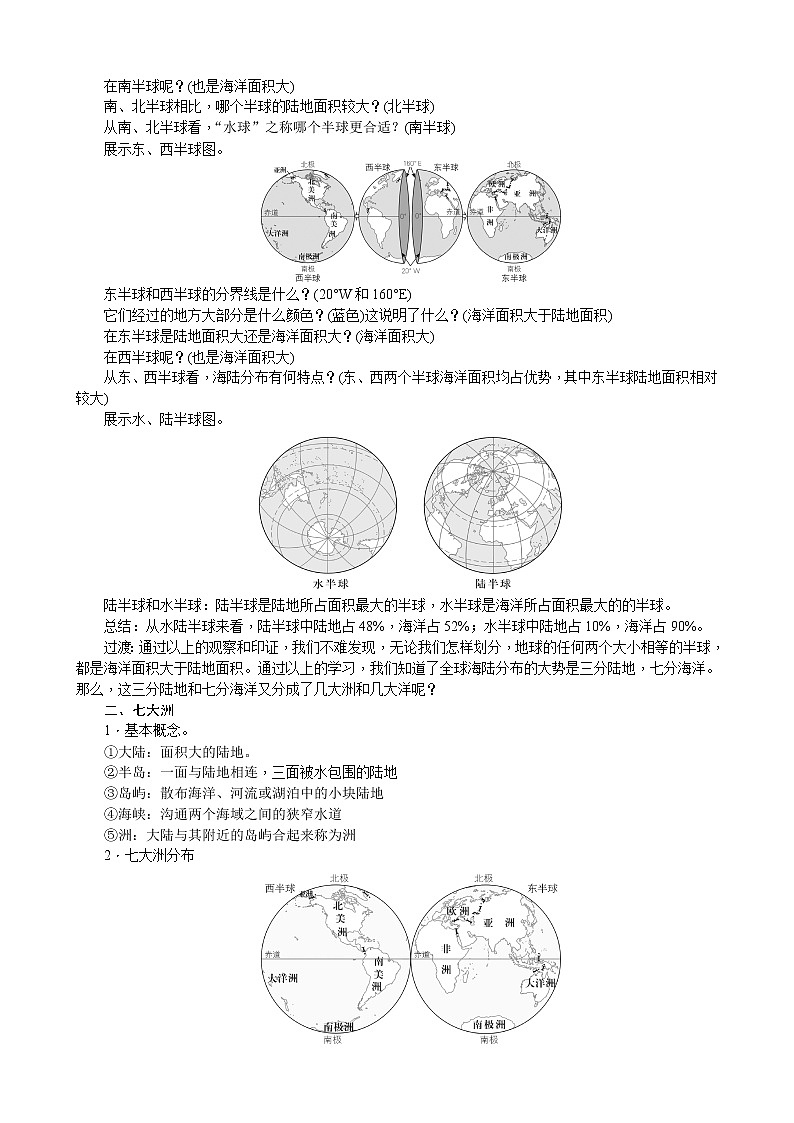 中图版初中地理八年级上册1.2 海陆分布（中图版）第2页