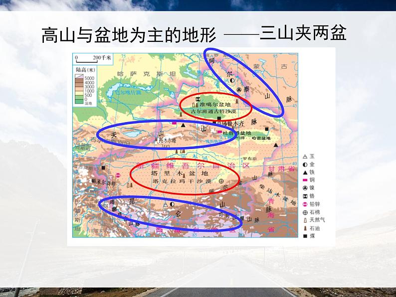 沪教版七年级上册中国区域篇（上）1 把握特征   学习区域1.1 新疆维吾尔自治区 课件（33张PPT）+活动单05