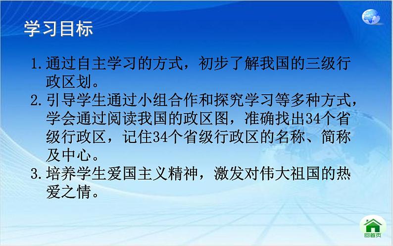 沪教版七年级地理上册祖国篇（上）1.1疆域与行政区划（第三课时）课件（34张PPT）+学案+素材04