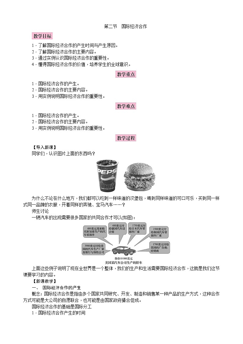 4.2  国际经济合作第1页