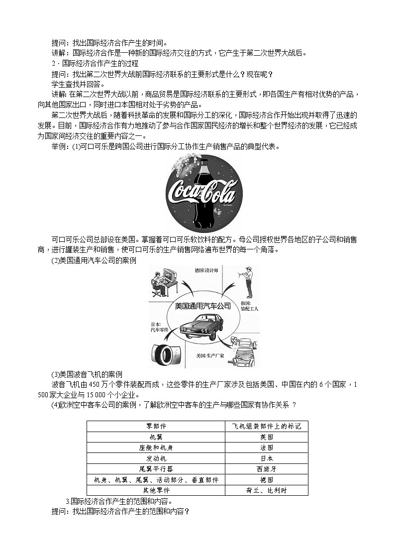4.2  国际经济合作第2页