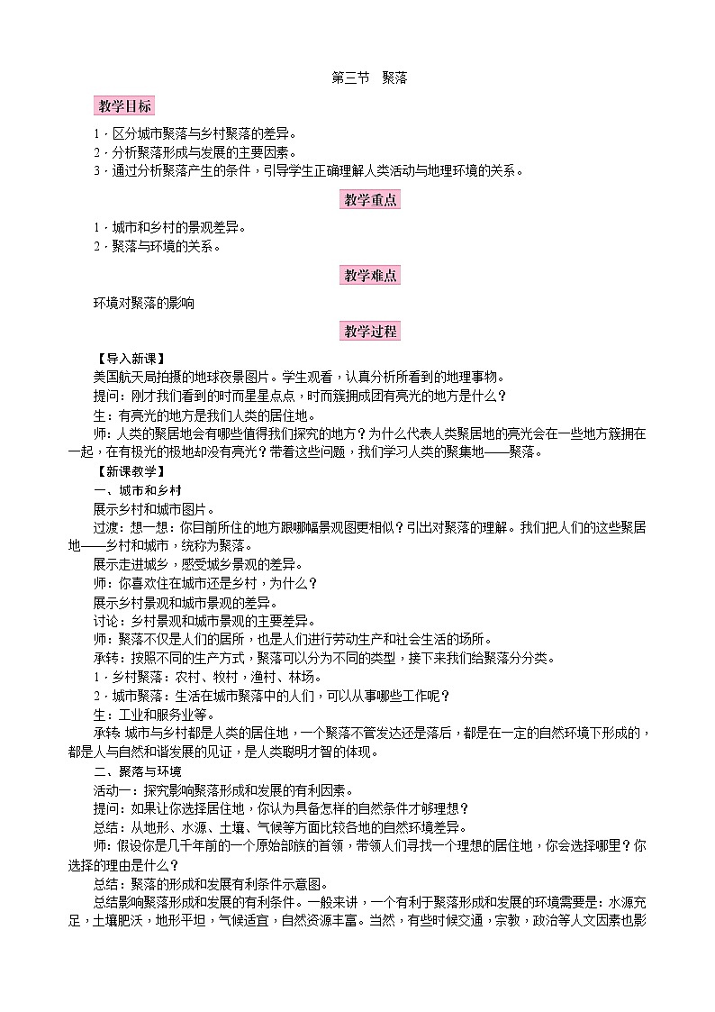 3.3  聚落第1页