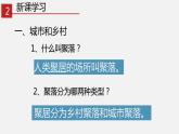 中图版初中地理八年级上册3.3聚落 课件+教案