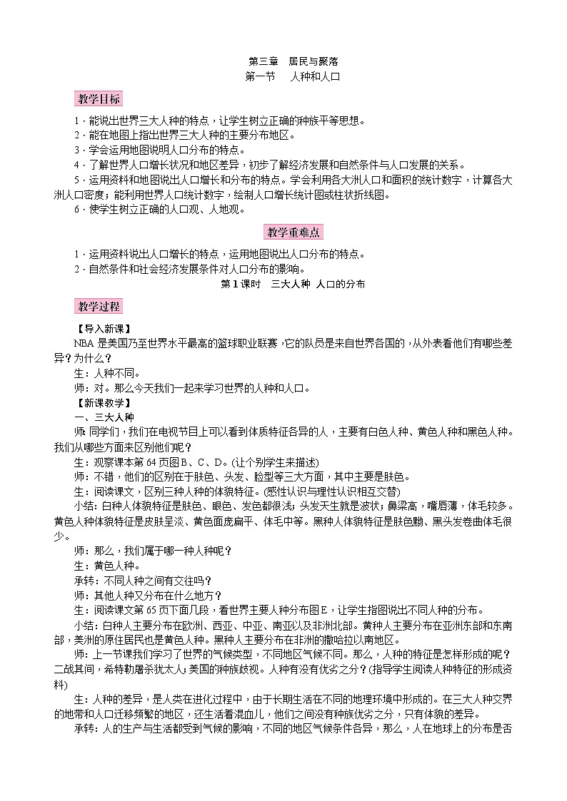 中图版初中地理八年级上册3.1人种与人口 课件+教案01