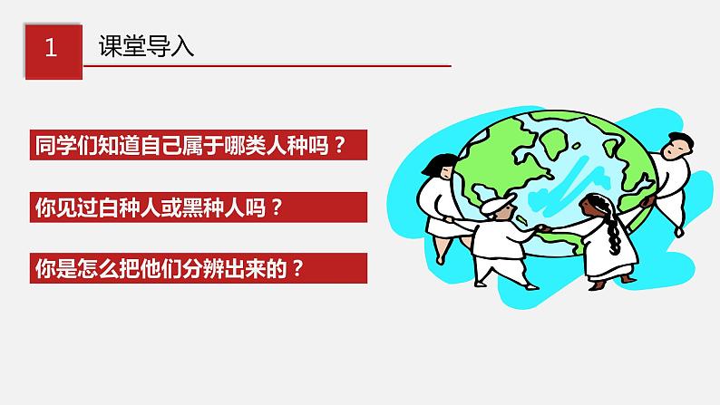 中图版初中地理八年级上册3.1人种与人口 课件+教案02