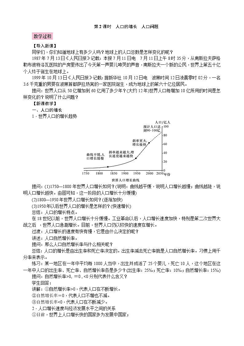 中图版初中地理八年级上册3.1人种与人口 课件+教案01