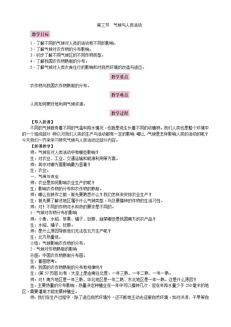 中图版初中地理八年级上册2.3气候与人类活动 课件+教案01
