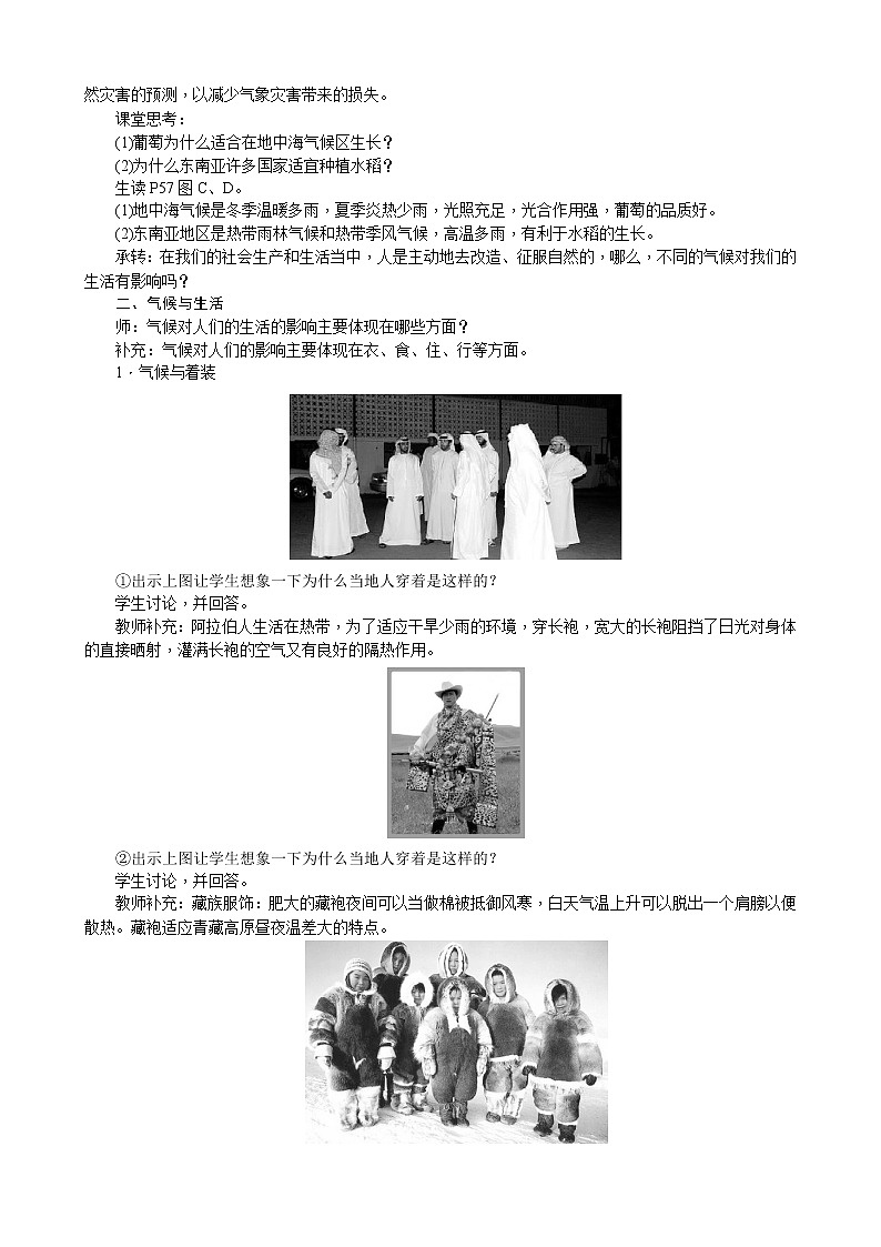 中图版初中地理八年级上册2.3气候与人类活动 课件+教案02