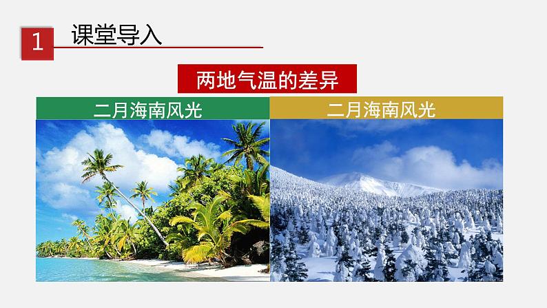 2.2 世界的气候类型（中图版）第2页